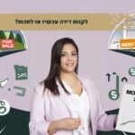 לקנות דירה עכשיו או לחכות?